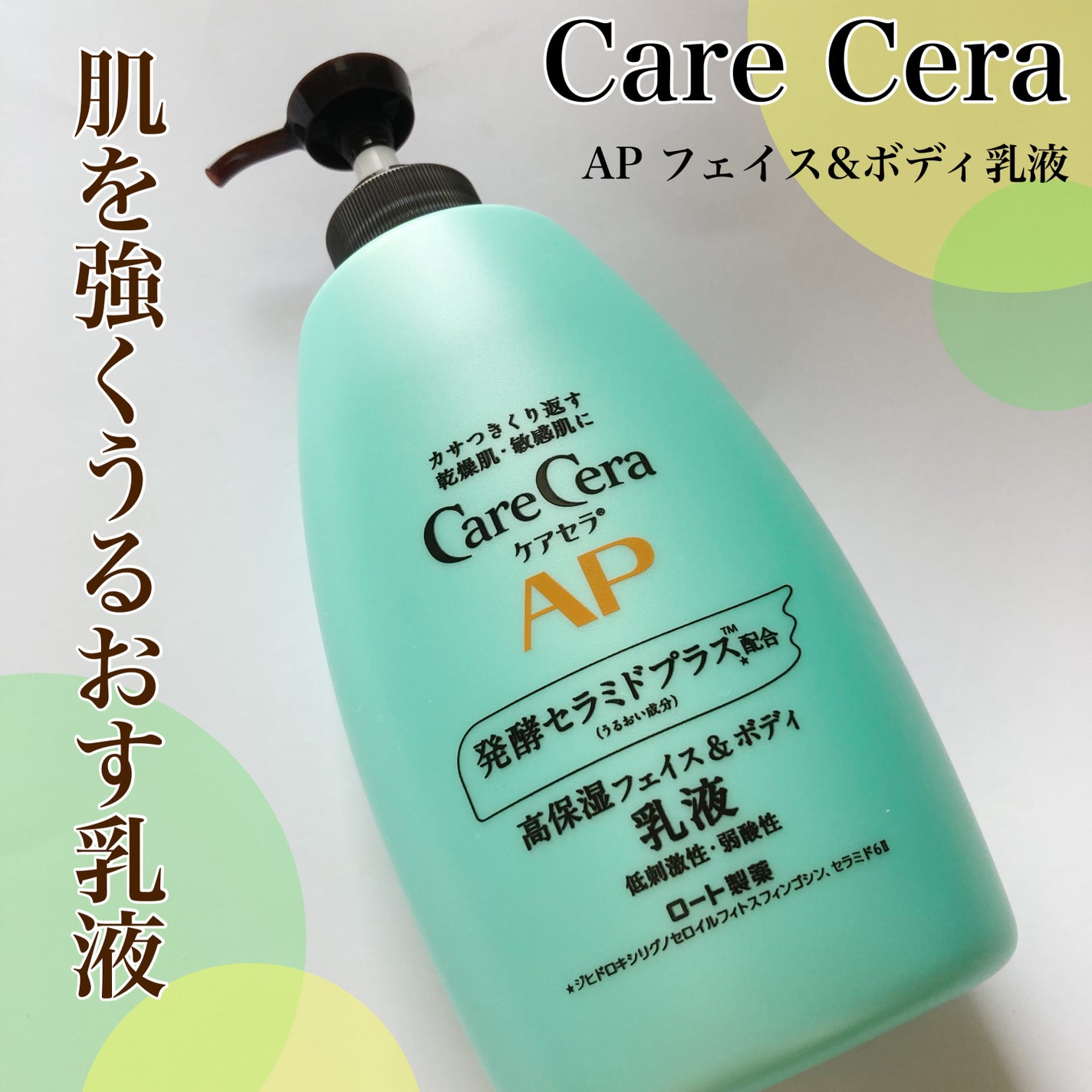 ケアセラ APフェイス&ボディ乳液/ケアセラ/ボディミルクを使ったクチコミ(1枚目)