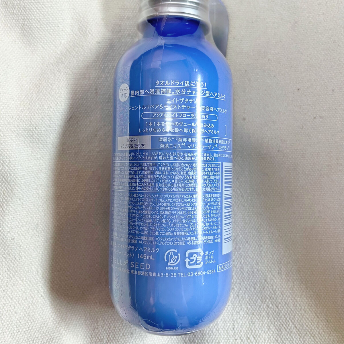 ジェントルリペア＆モイストチャージ 美容液ヘアミルク /エイトザタラソ/ヘアミルクを使ったクチコミ（2枚目）