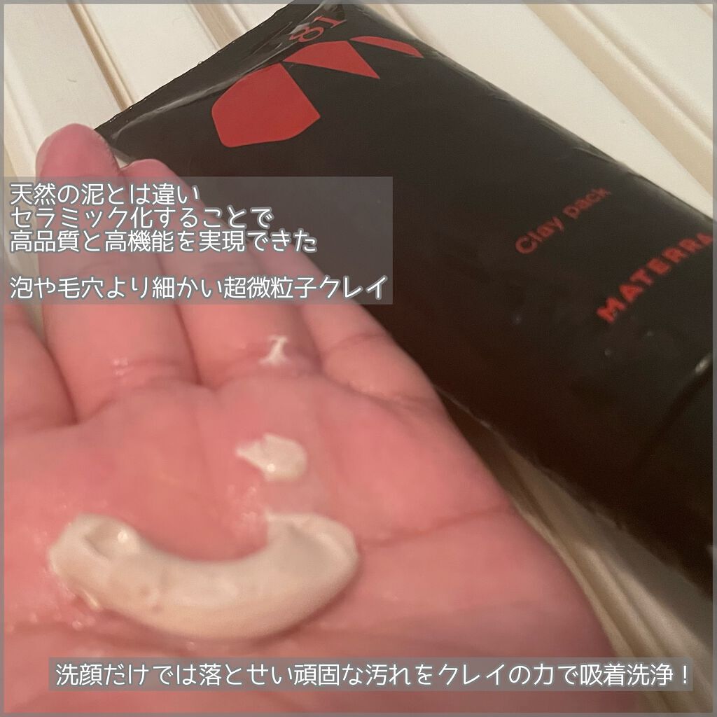 81マテラ クレイパック/MATERRA81/洗い流すパック・マスクを使ったクチコミ(2枚目)