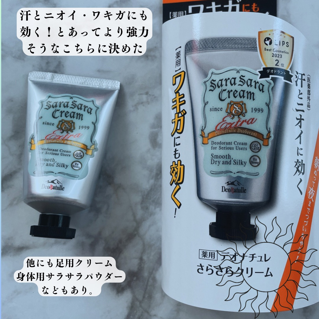 薬用さらさらクリーム/デオナチュレ/デオドラント・制汗剤を使ったクチコミ（2枚目）