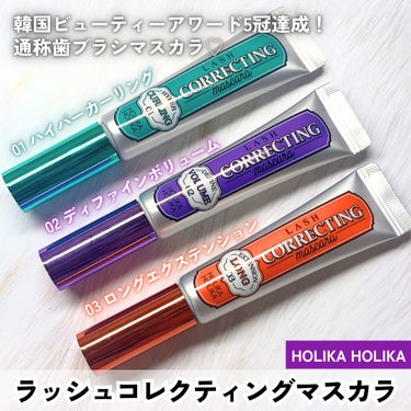 HOLIKA HOLIKA ホリカホリカ ラッシュコレクティングマスカラのクチコミ「#PR 1+1登場✨歯ブラシマスカラ🪥

‪⿻‬HOLIKA HOLIKA ホリカホリカ
ラッ.....」（2枚目）