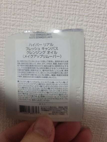 ハイパー リアル フレッシュ キャンバス クレンジング オイル/M・A・C/オイルクレンジングを使ったクチコミ(2枚目)