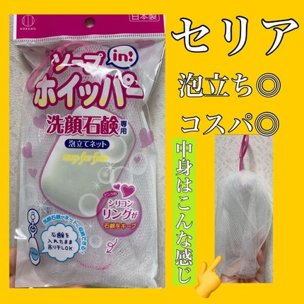 ソープinホイッパー/DAISO/その他化粧小物を使ったクチコミ(1枚目)