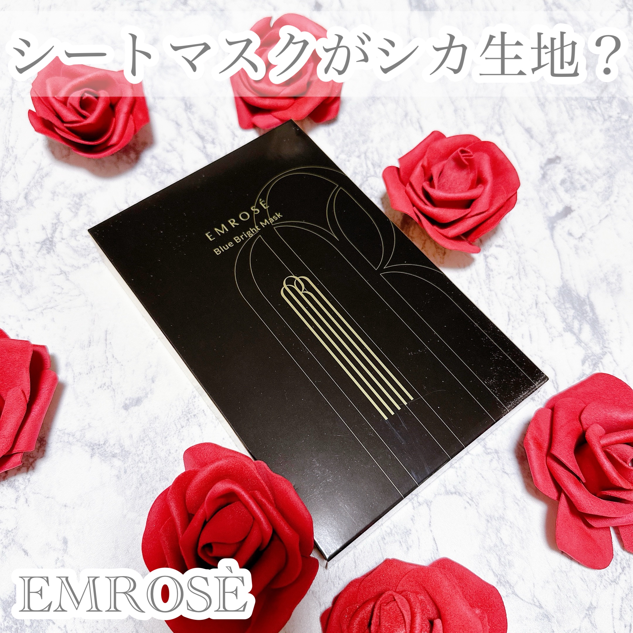 ブルーブライトマスク/EMROSÉ/シートマスク・パックを使ったクチコミ（1枚目）