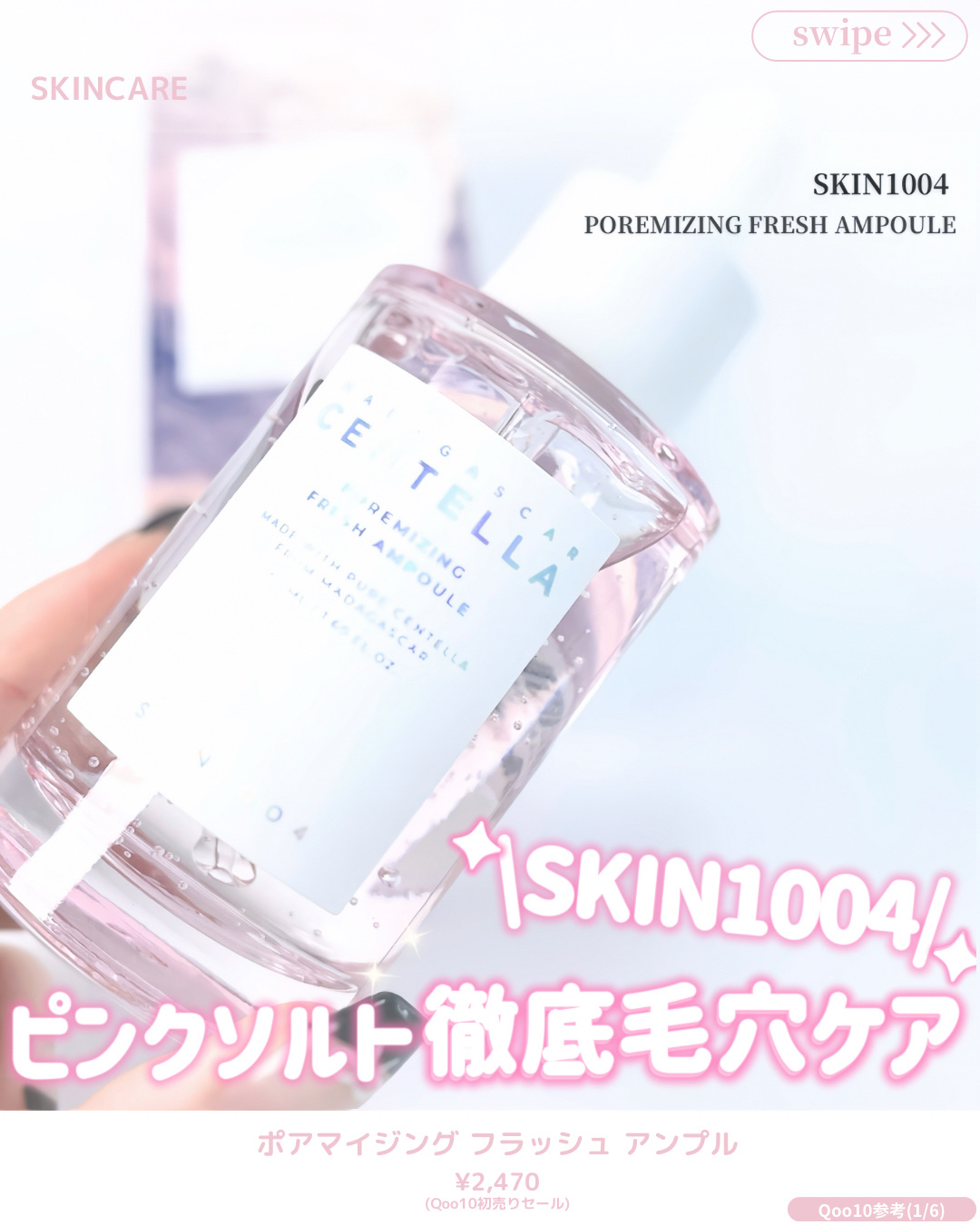 ポアマイジング フラッシュ アンプル/SKIN1004/美容液を使ったクチコミ（1枚目）