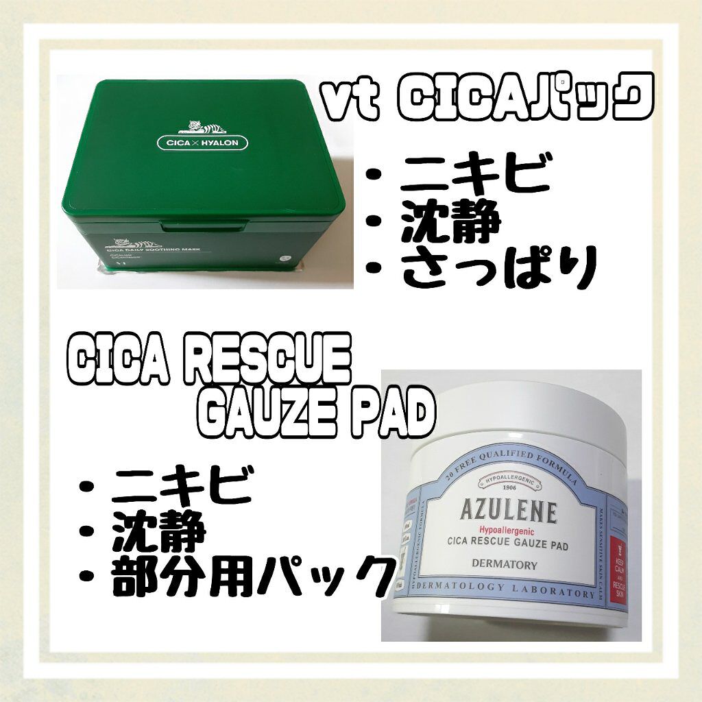 ハイポアレジェニック シカ レスキューガーゼパッド/Dermatory/シートマスク・パックを使ったクチコミ（2枚目）