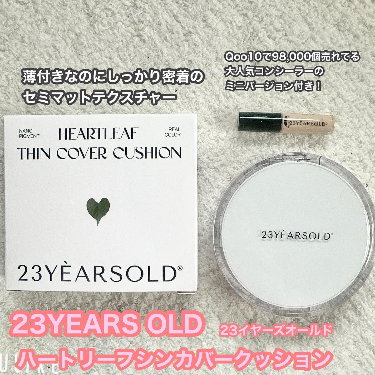 ハートリーフシーンカバークッション/23years old/クッションファンデーションを使ったクチコミ(1枚目)