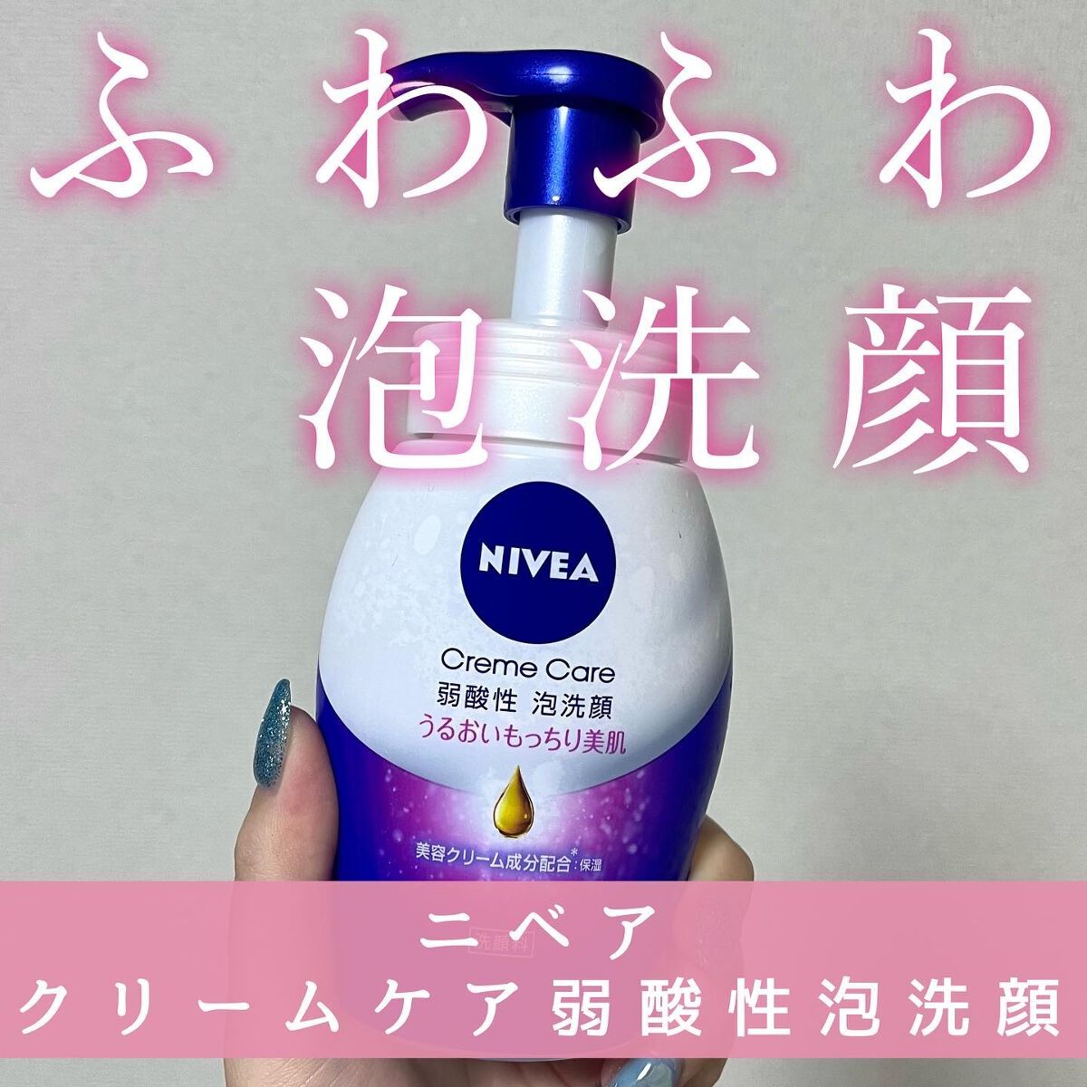 ニベア クリアビューティー弱酸性泡洗顔 もっちり美肌/ニベア/泡洗顔を使ったクチコミ（1枚目）