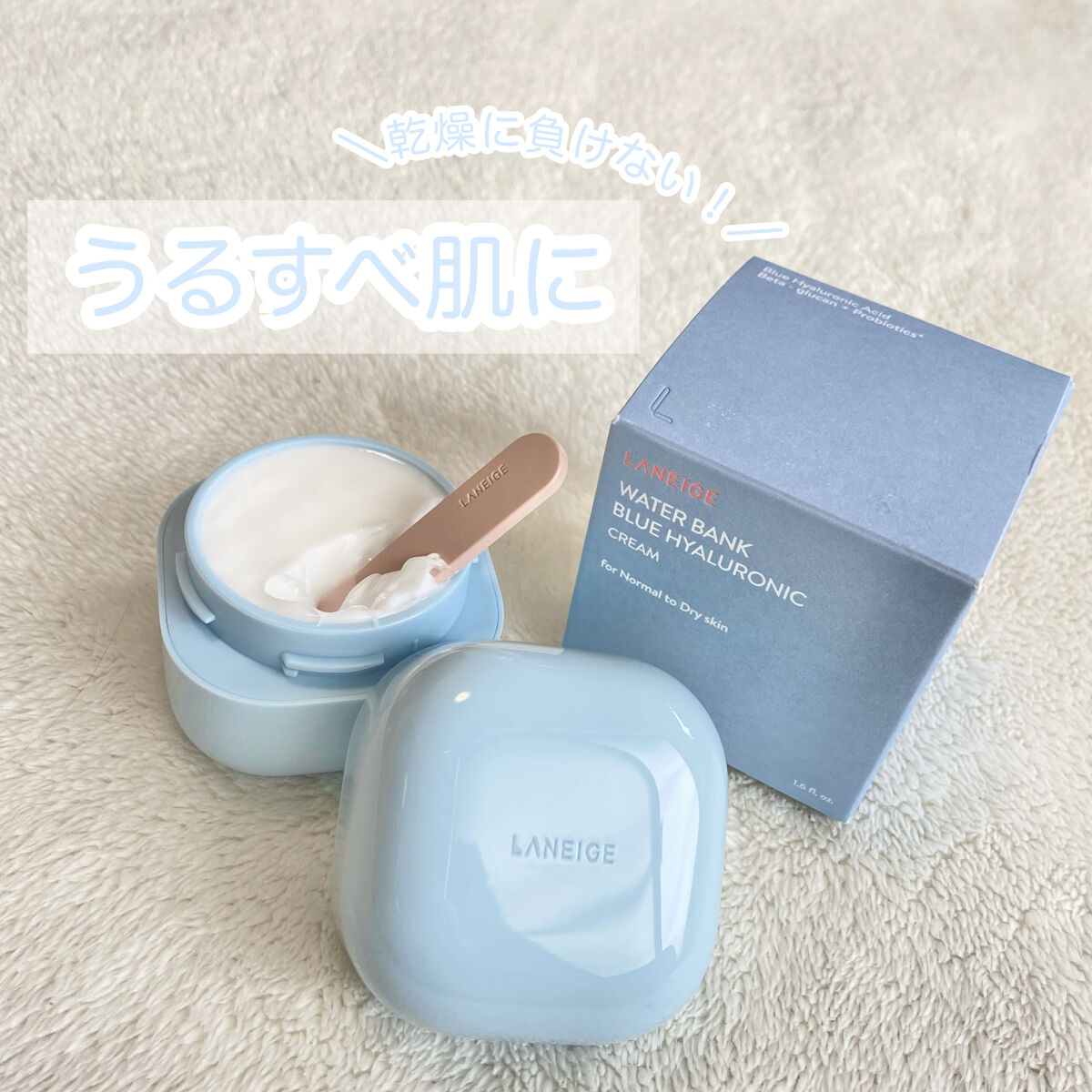 ウォーターバンク クリーム (乾燥肌用)/LANEIGE/フェイスクリームを使ったクチコミ（1枚目）