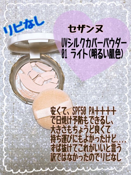 UVシルクカバーパウダー/CEZANNE/プレストパウダーを使ったクチコミ(4枚目)
