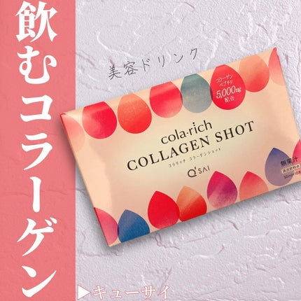 コラーゲンショット/コラリッチ/美容ドリンクを使ったクチコミ(1枚目)
