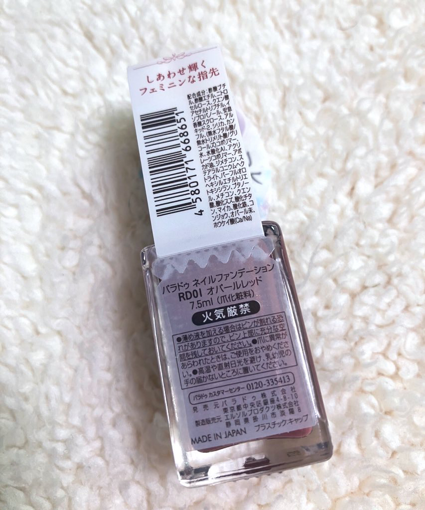 ネイルファンデーション/パラドゥ/マニキュアを使ったクチコミ（3枚目）