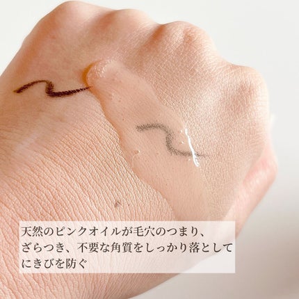 ピンクハーブクレンジング/ACNAL/オイルクレンジングを使ったクチコミ(3枚目)