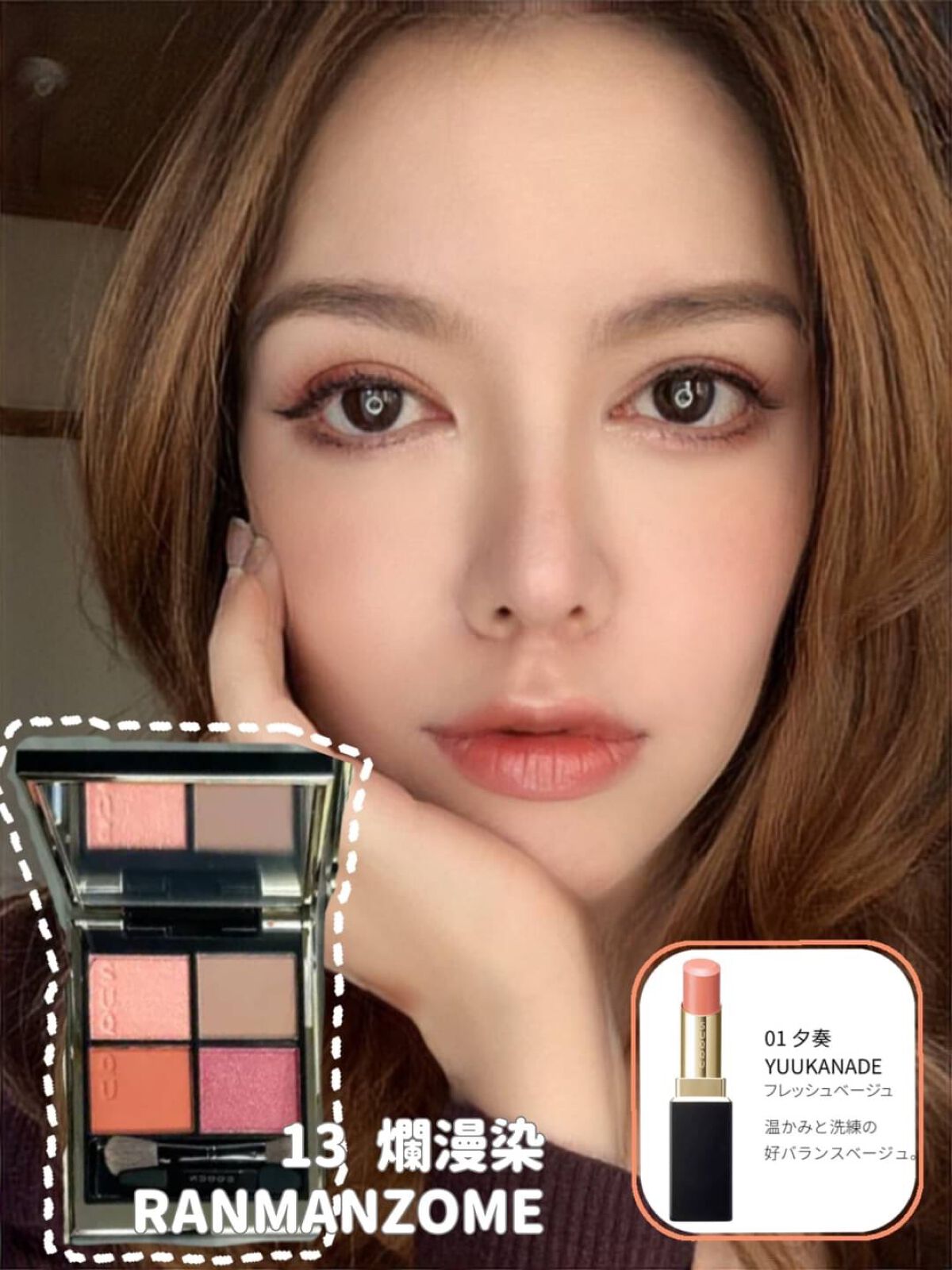 SUQQU シグニチャーカラー アイズ 148 チーク リップ 3点 シグニチャー カラー アイズ｜SUQQUの人気色を比較 - SUQQU 2023年春