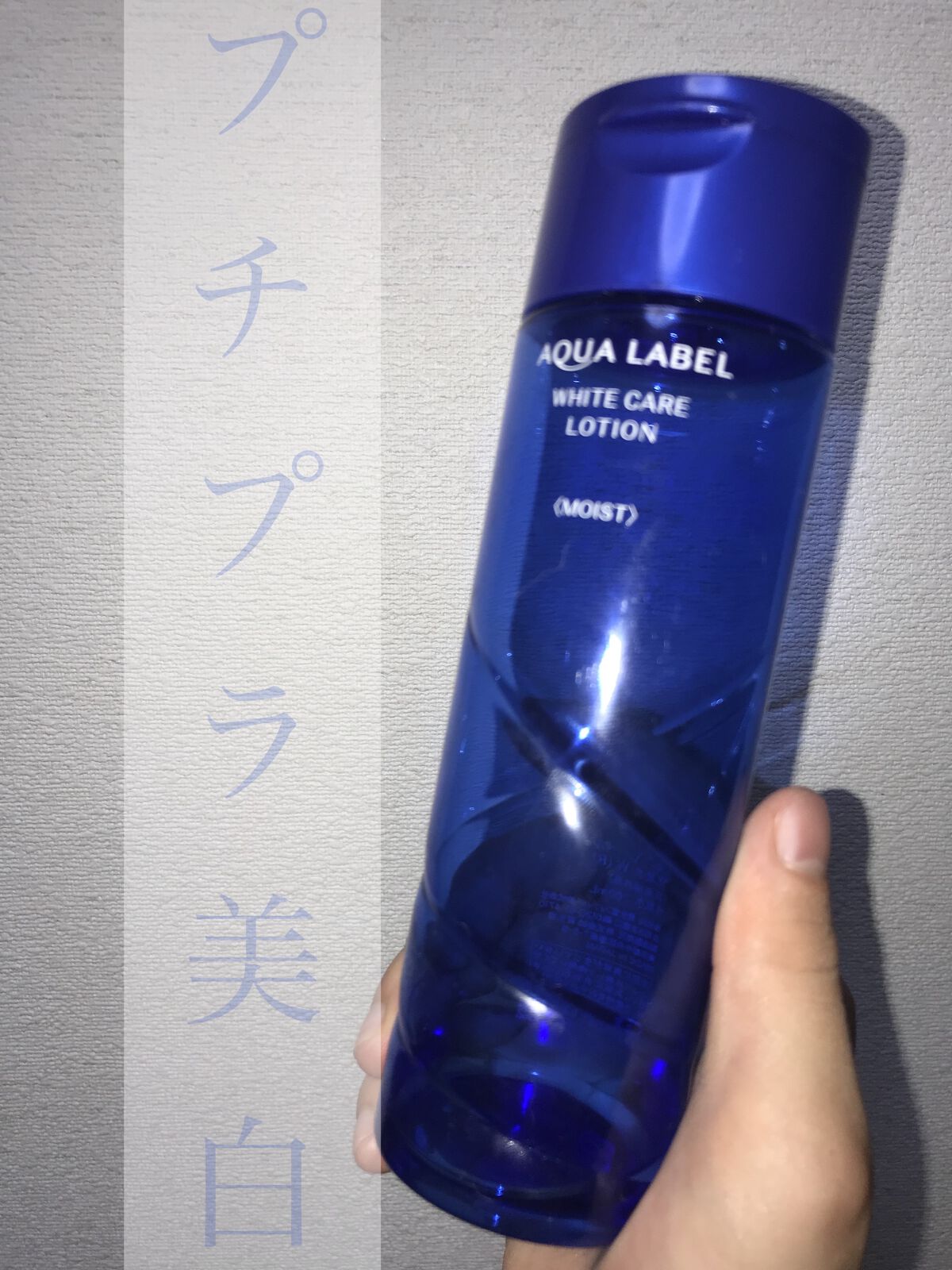 ブライトニングケア ローション M（医薬部外品）/アクアレーベル/化粧水を使ったクチコミ（1枚目）