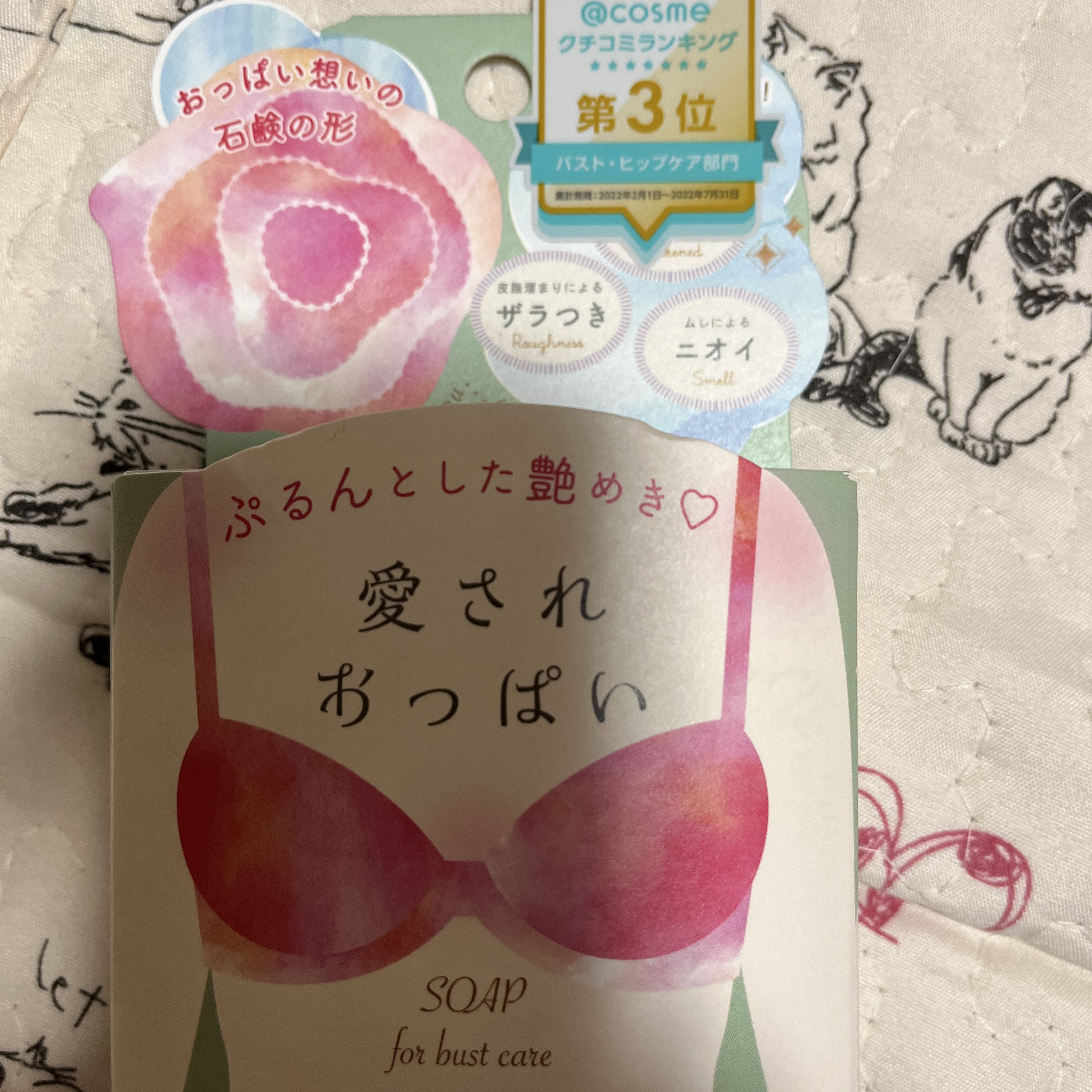 愛されおっぱい/ペリカン石鹸/ボディ石鹸を使ったクチコミ（1枚目）