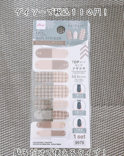 オーバルネイルシール/DAISO/ネイルシールを使ったクチコミ(2枚目)