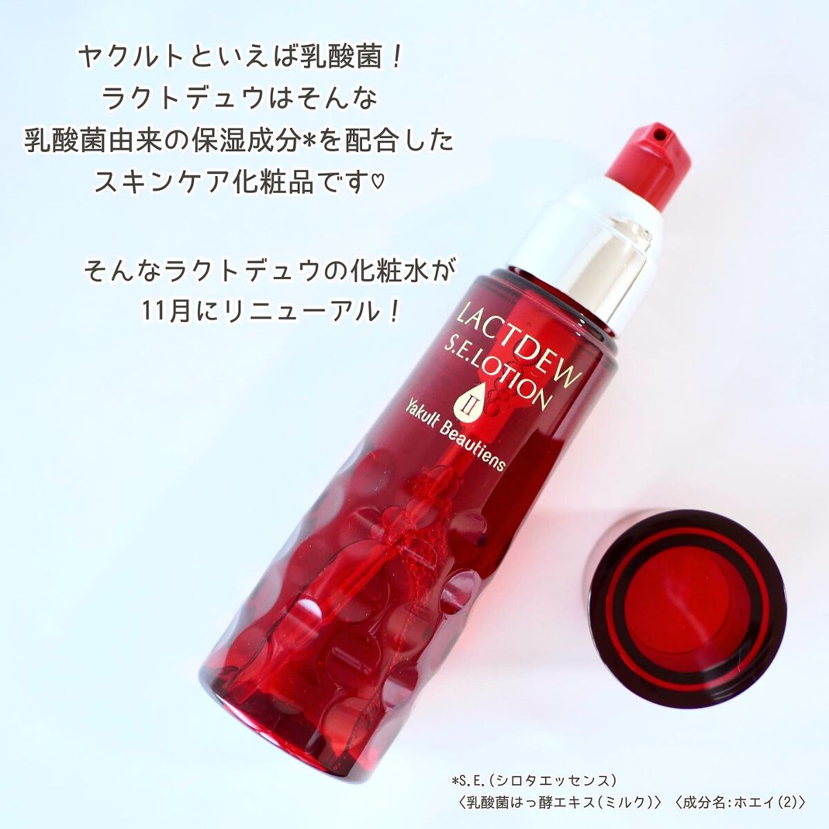 S.E.ローション2/ラクトデュウ/化粧水を使ったクチコミ(2枚目)