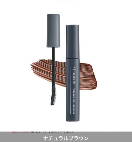 キングダム 束感カールマスカラ/キングダム/マスカラを使ったクチコミ(4枚目)