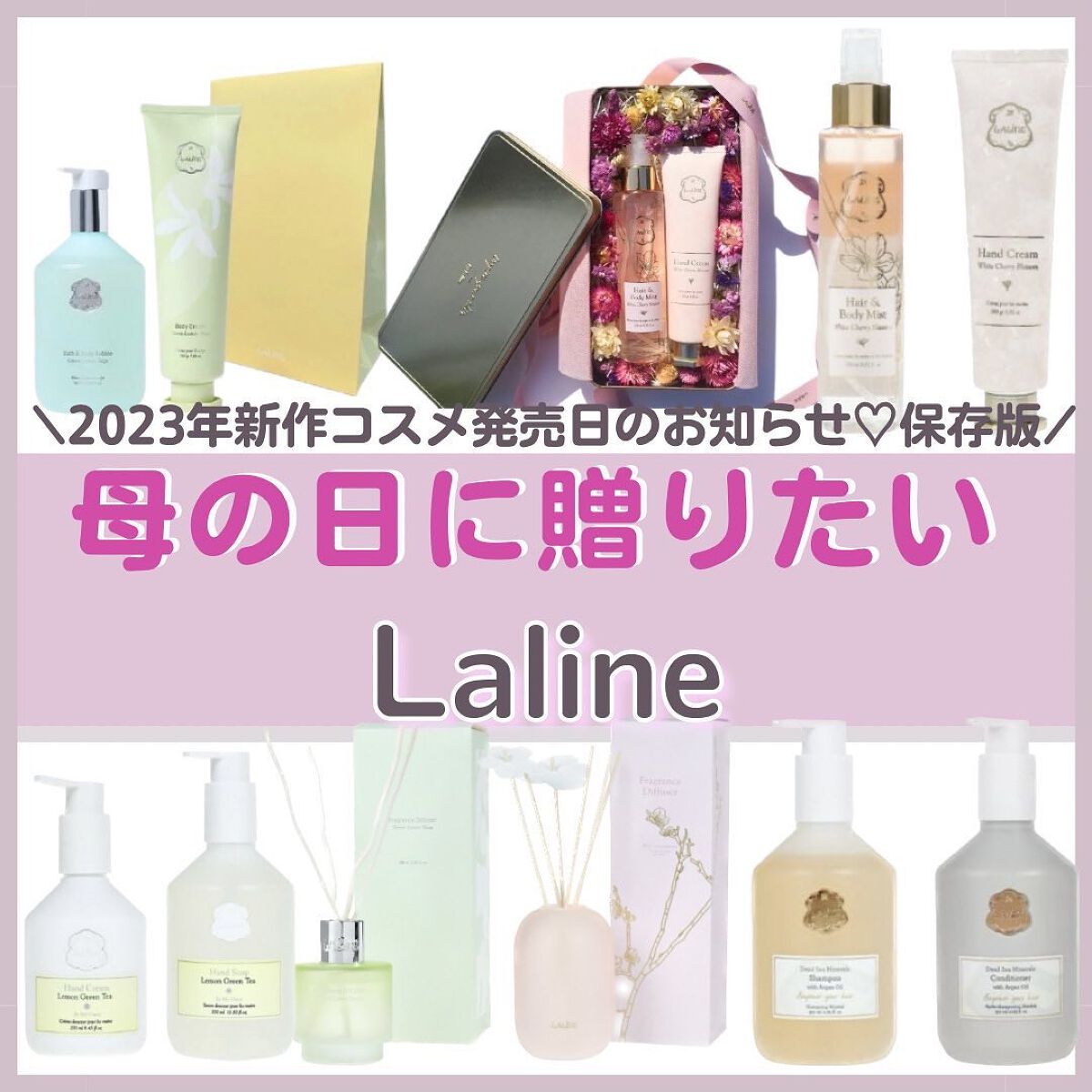 あいか on LIPS 「新作コスメ情報毎日発信中💄ラリンから、母の日のギフトが登場!▫..」(1枚目)