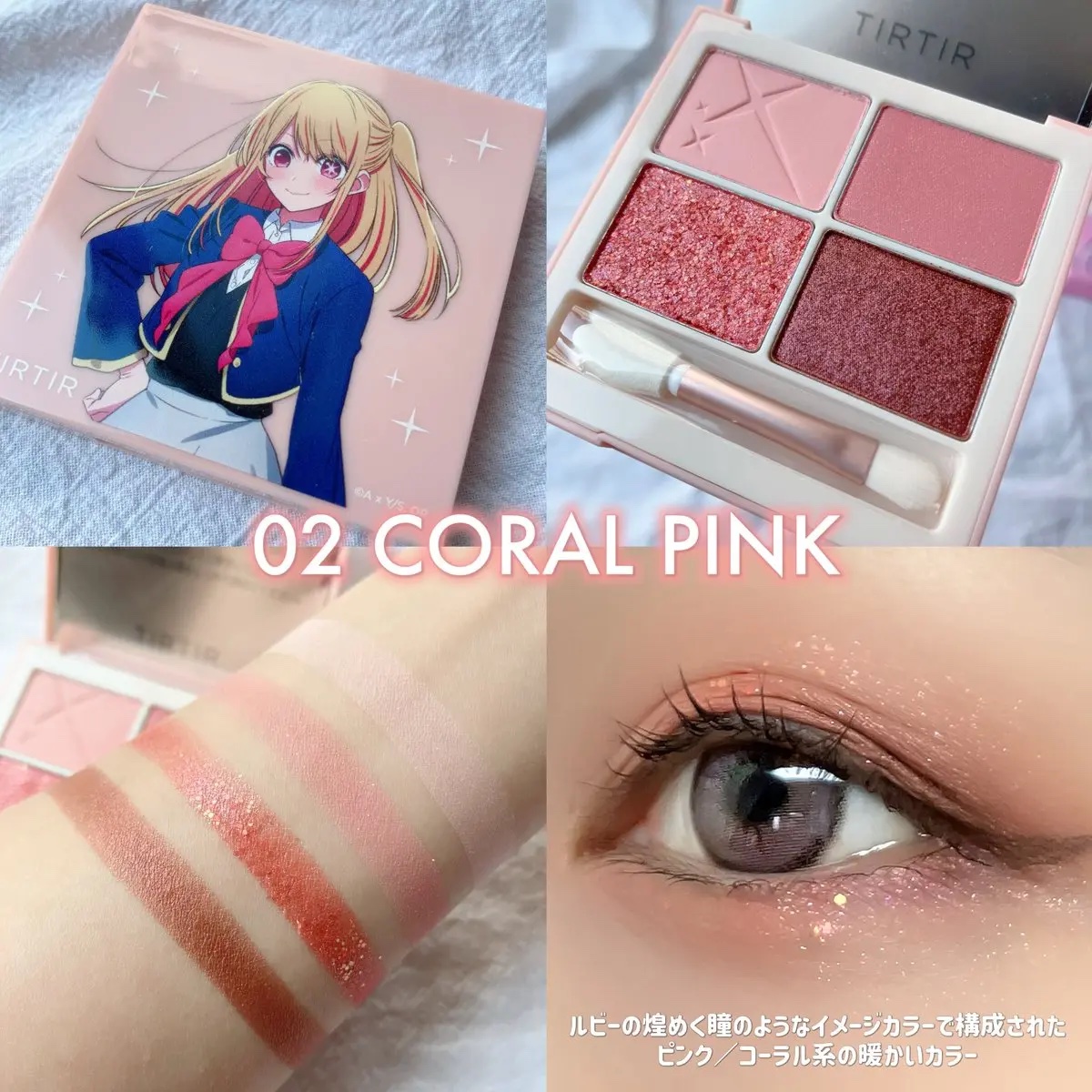 スターライト アイシャドウ #02 CORAL PINK/TIRTIR(ティルティル)/アイシャドウパレットを使ったクチコミ（3枚目）