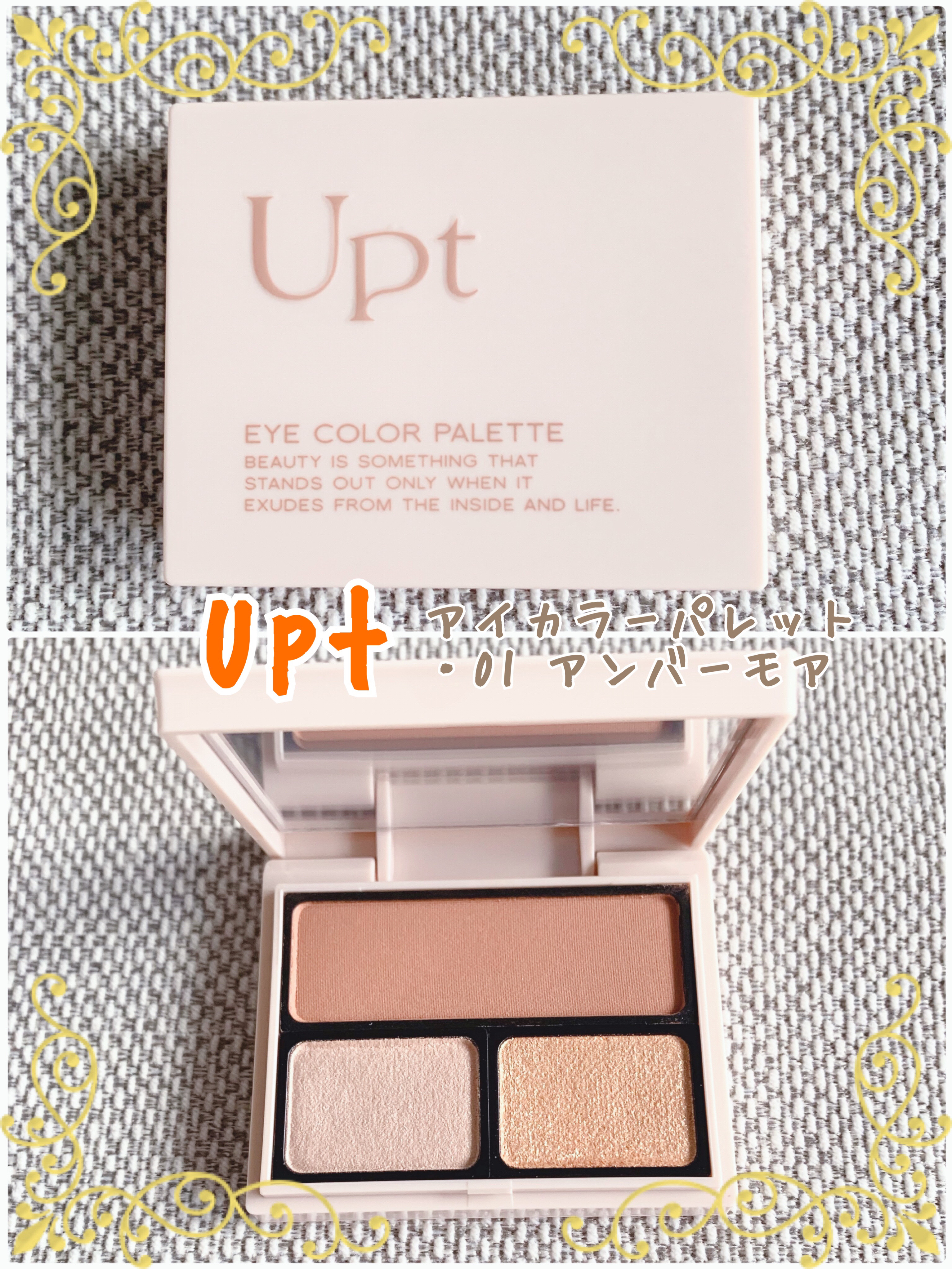 アイカラーパレット/Upt/アイシャドウパレットを使ったクチコミ（1枚目）