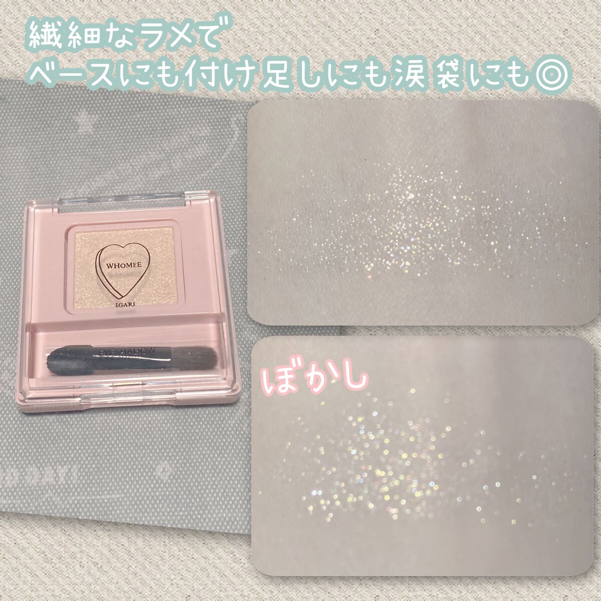 フーミー シングルラメシャドウ/WHOMEE/単色アイシャドウを使ったクチコミ（3枚目）