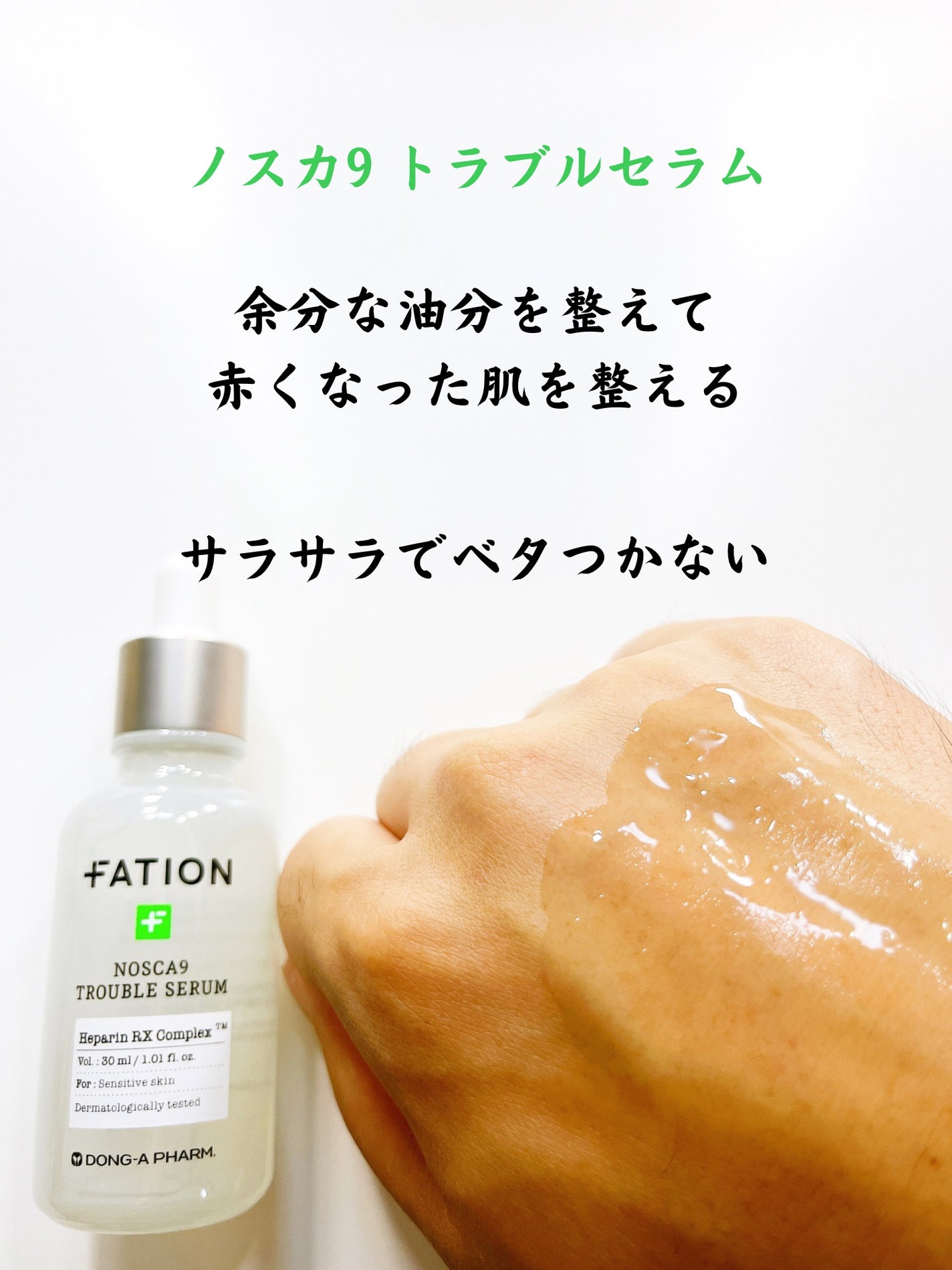 ノスカナイン トラブル セラム/FATION/美容液を使ったクチコミ(2枚目)