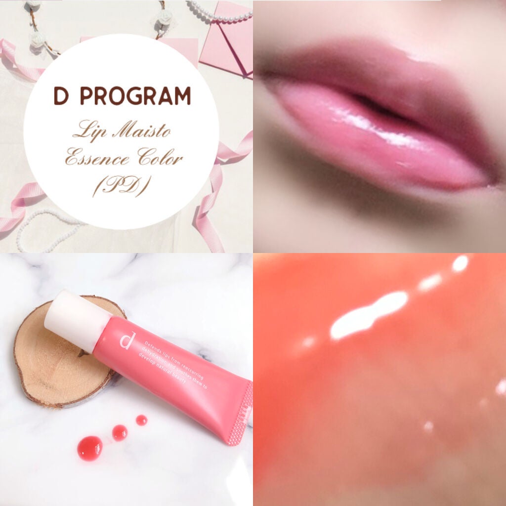 リップモイストエッセンスカラー/d プログラム/リップ美容液を使ったクチコミ(2枚目)