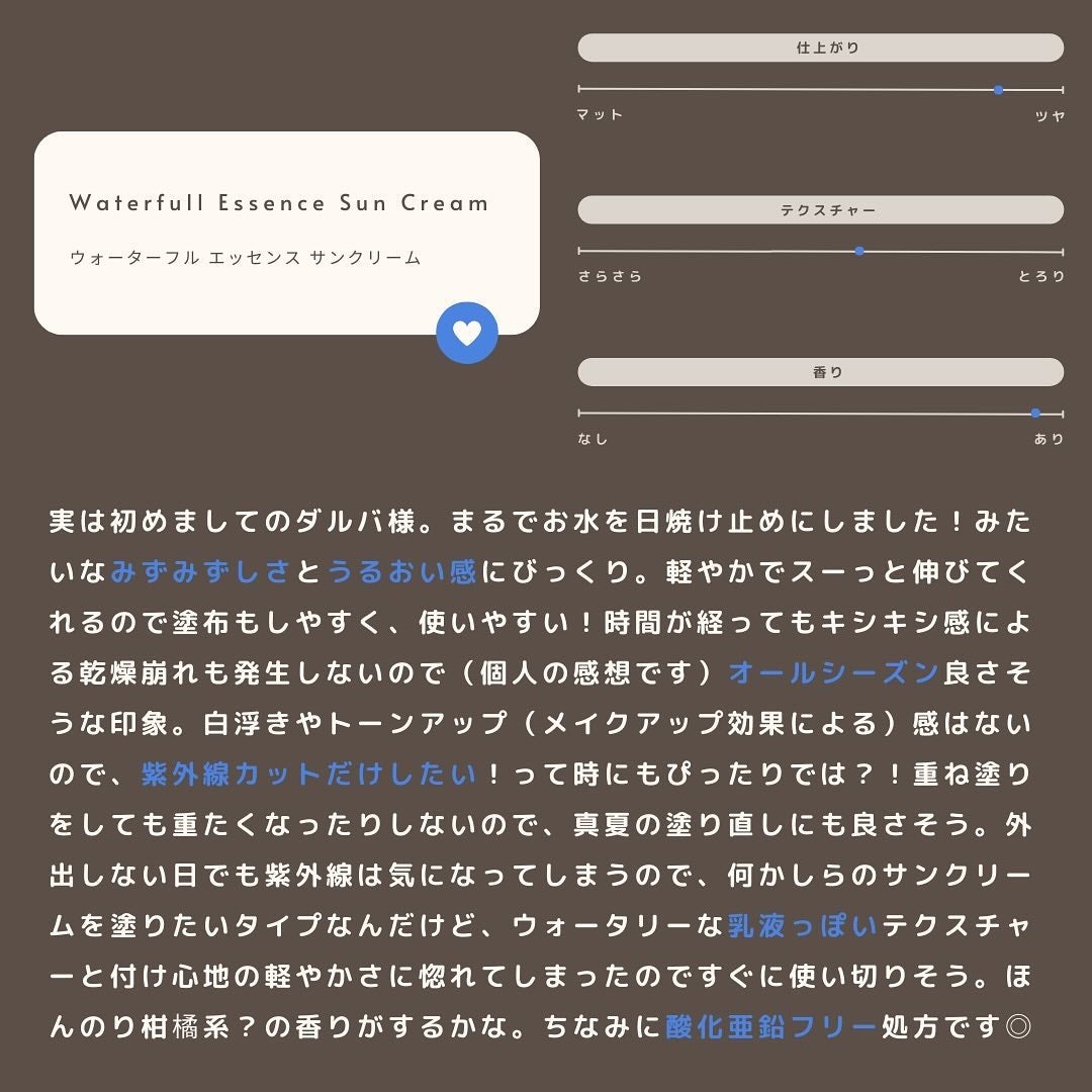 ダルバ ウォータフル エッセンス サンクリーム/ダルバ/日焼け止めクリームを使ったクチコミ(7枚目)