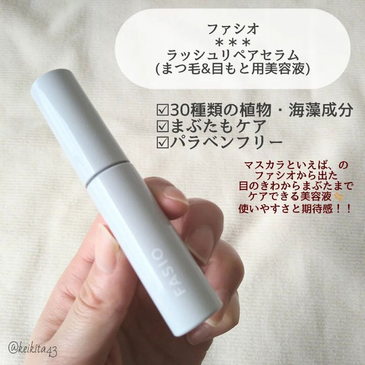 ラッシュ リペア セラム /FASIO/まつげ美容液を使ったクチコミ（2枚目）