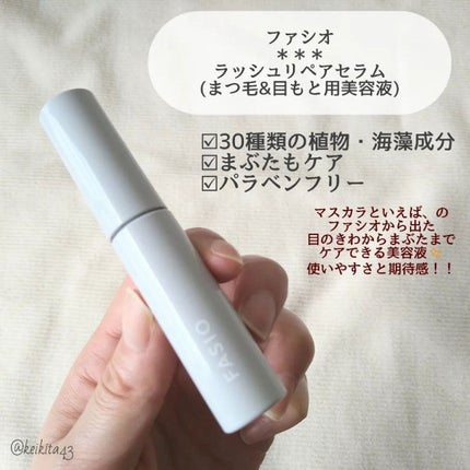 ラッシュ リペア セラム /FASIO/まつげ美容液を使ったクチコミ(2枚目)