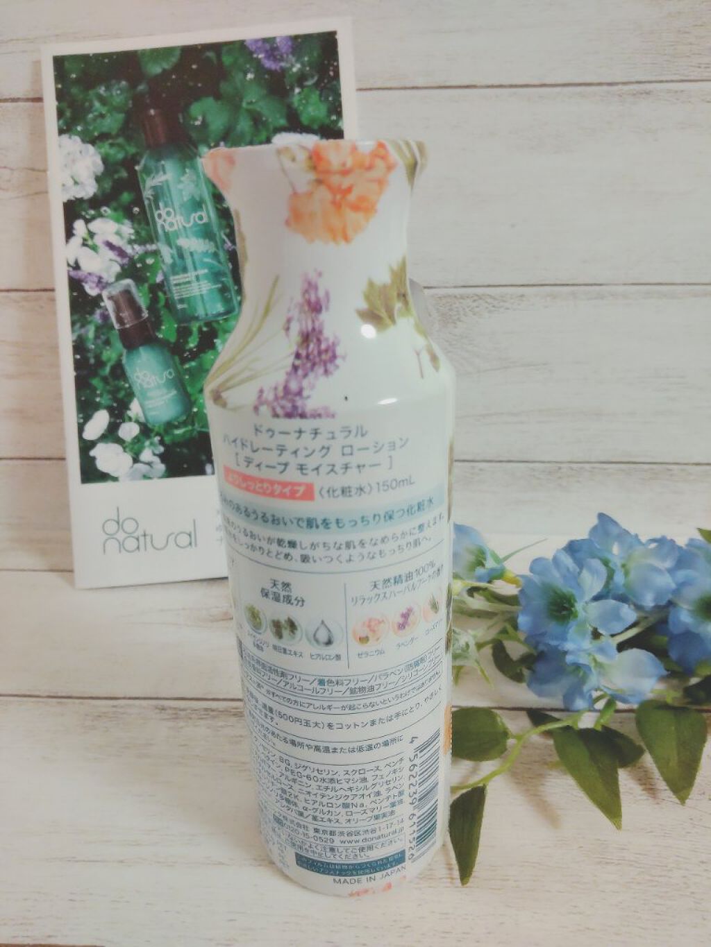 ハイドレーティング ローション [モイスチャー]/do natural/化粧水を使ったクチコミ（3枚目）