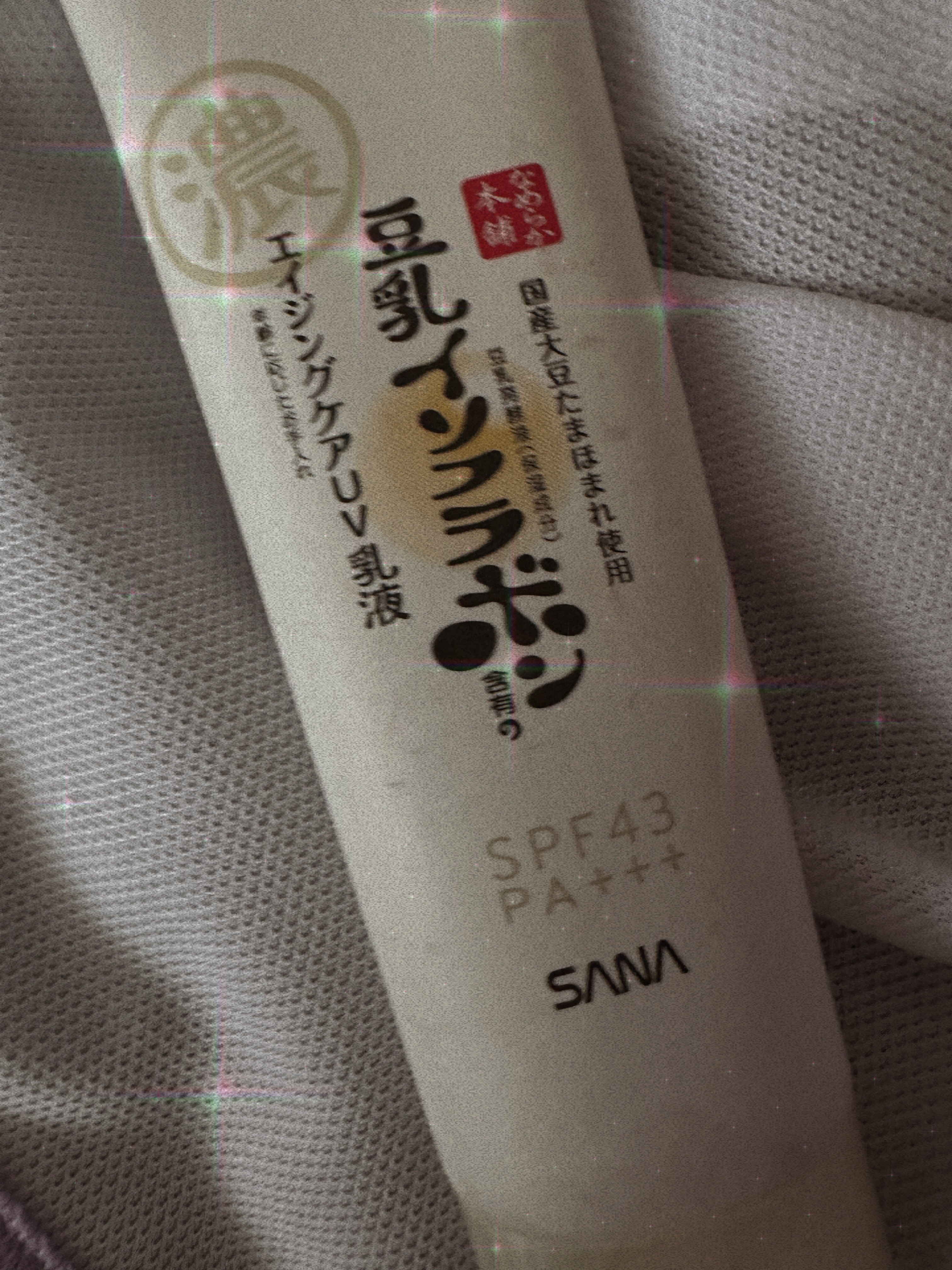 スキンケアUV下地/なめらか本舗/化粧下地を使ったクチコミ（1枚目）
