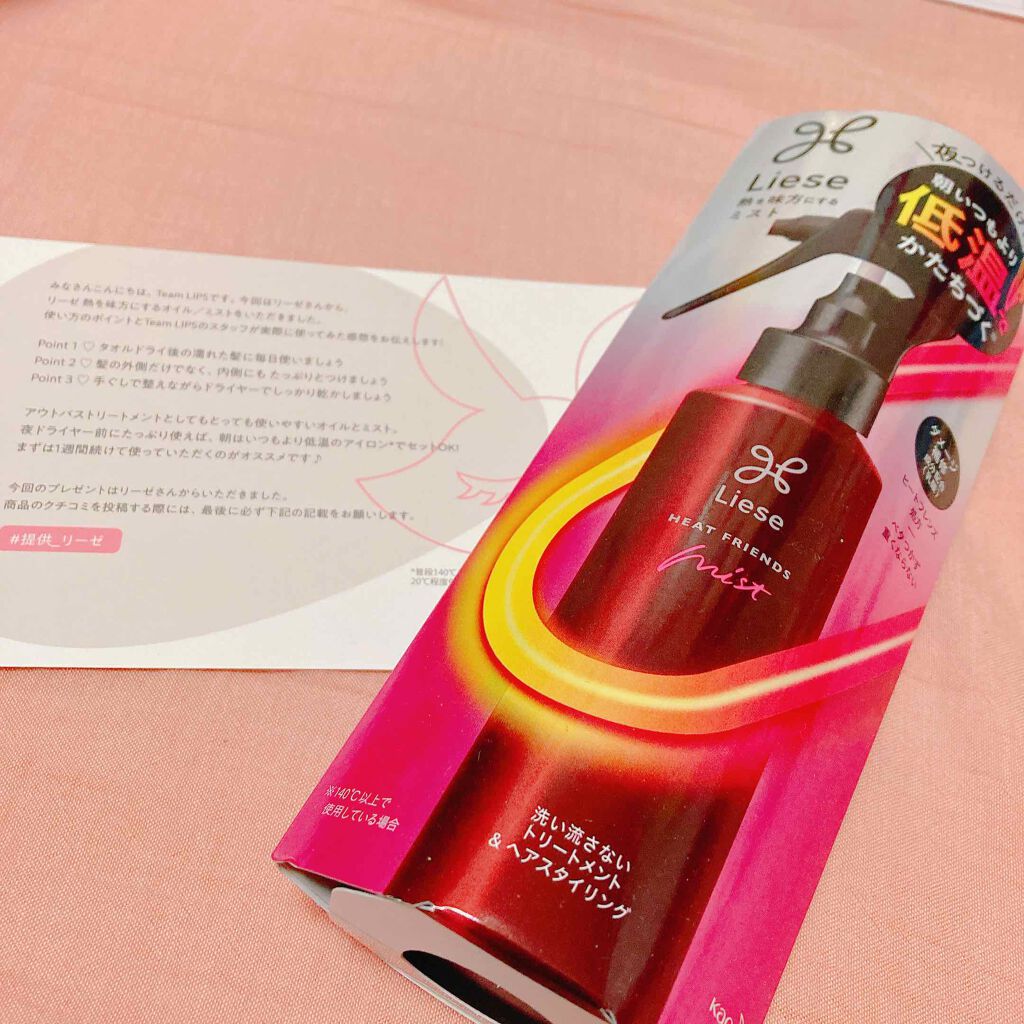 熱を味方にするミスト/リーゼ/ヘアミストを使ったクチコミ（1枚目）