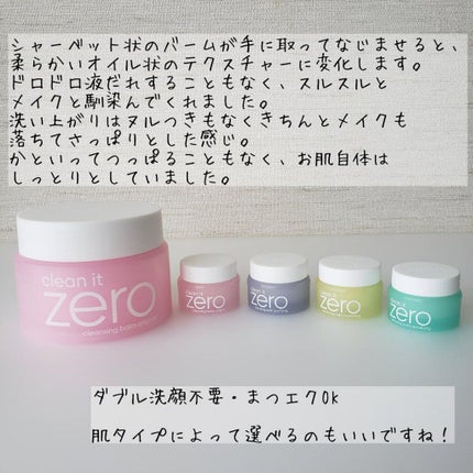 クリーンイットゼロ クレンジングバーム オリジナル/BANILA CO/クレンジングバームを使ったクチコミ(4枚目)