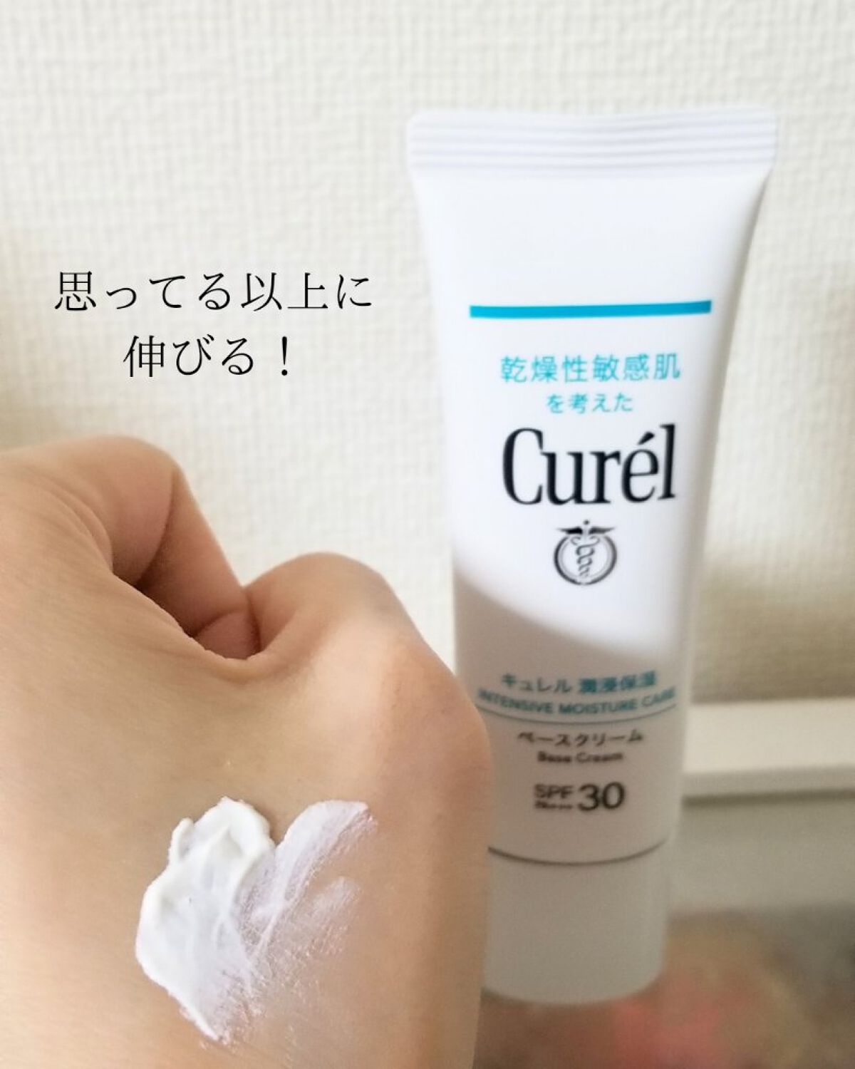 潤浸保湿 ベースクリーム /キュレル/日焼け止めクリームを使ったクチコミ(2枚目)