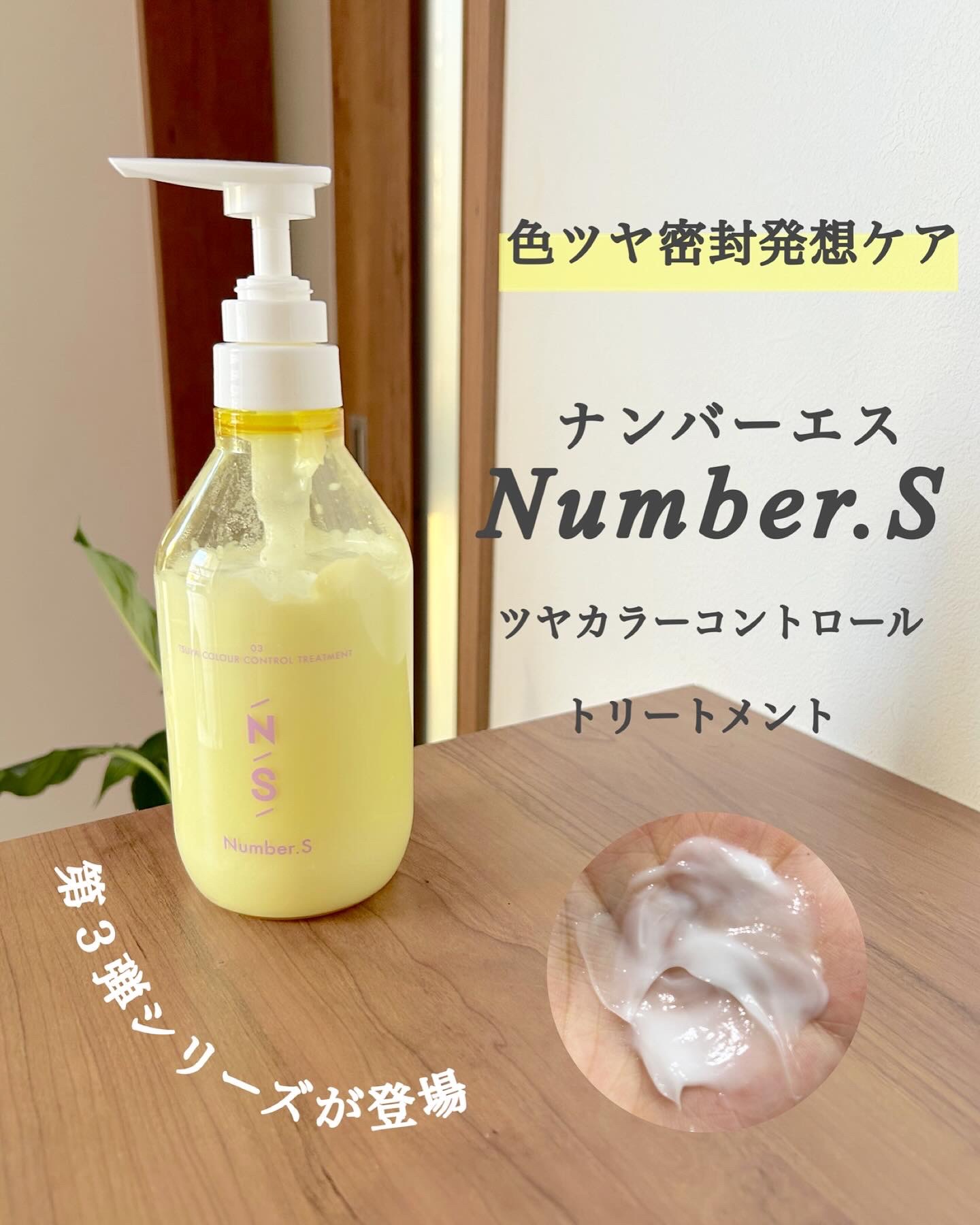 ツヤカラーコントロール シャンプー/ ヘアトリートメント/Number.S /市販シャンプーを使ったクチコミ（3枚目）