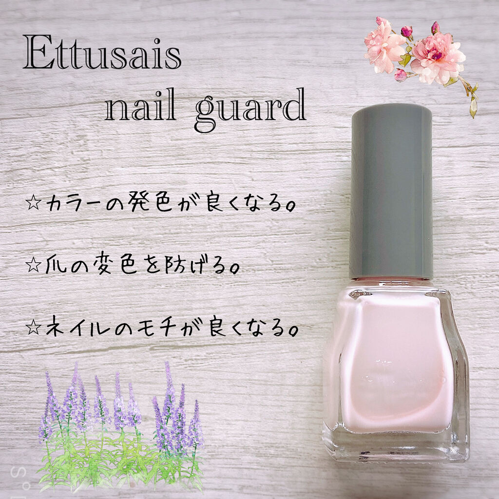 ネールガード/ettusais/ネイルトップコートを使ったクチコミ（2枚目）