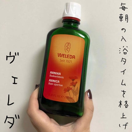アルニカ バスミルク/WELEDA/生薬系入浴剤を使ったクチコミ(1枚目)