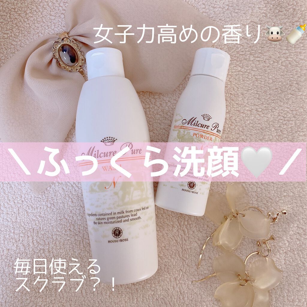ミルキュア ピュア ウォッシュ＆パウダー/ハウス オブ ローゼ/洗顔パウダーを使ったクチコミ（1枚目）