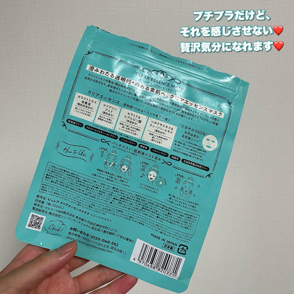 クリアエッセンスマスク/ピュレア/シートマスク・パックを使ったクチコミ(2枚目)