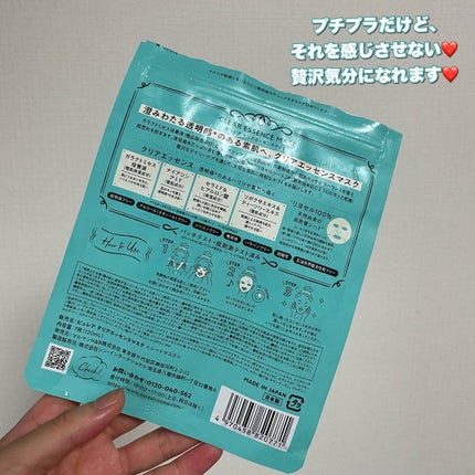 クリアエッセンスマスク/ピュレア/シートマスク・パックを使ったクチコミ(2枚目)