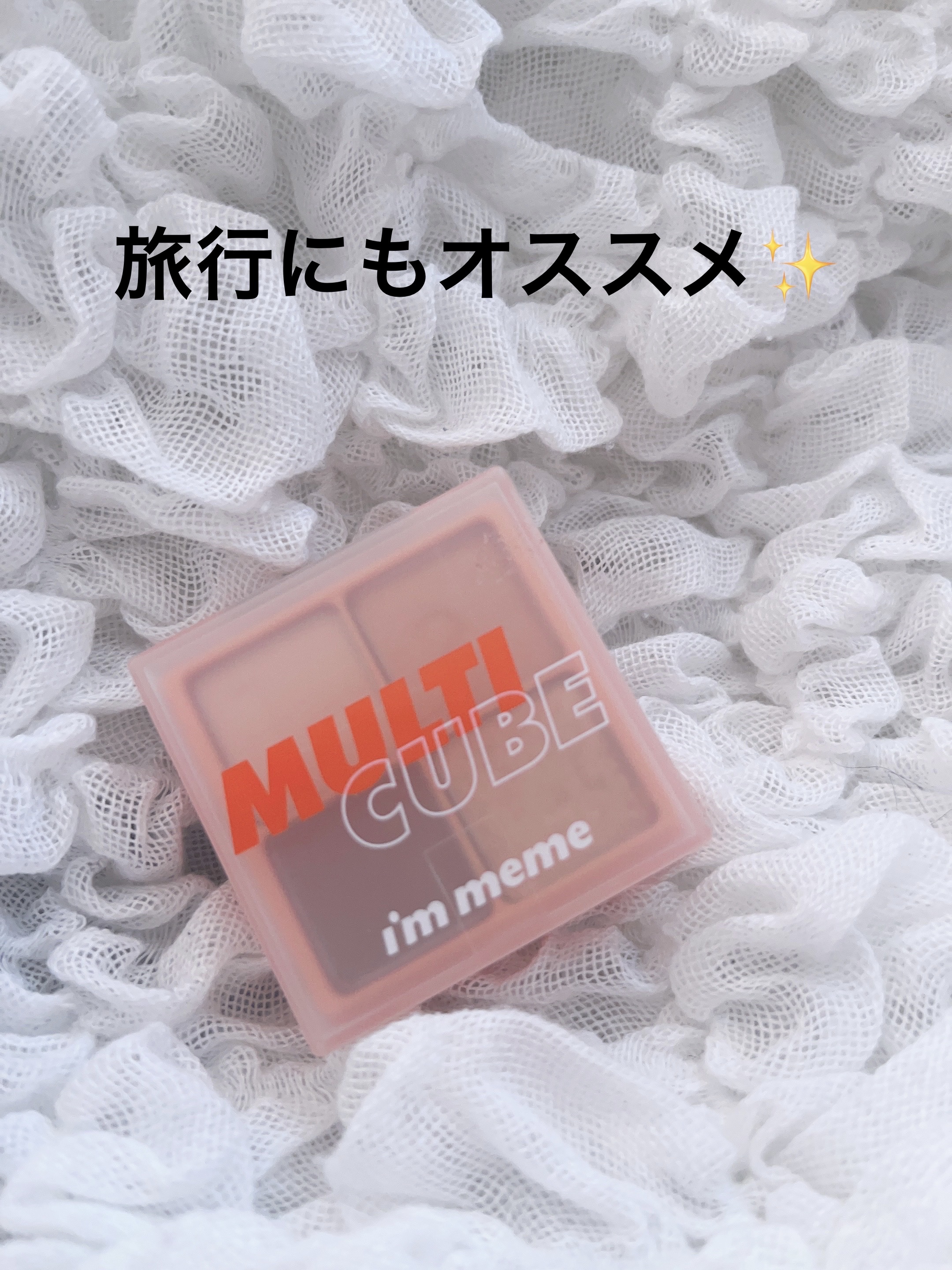 マルチキューブ 002 ハローピーチ/i’m meme/マルチパレットを使ったクチコミ（1枚目）