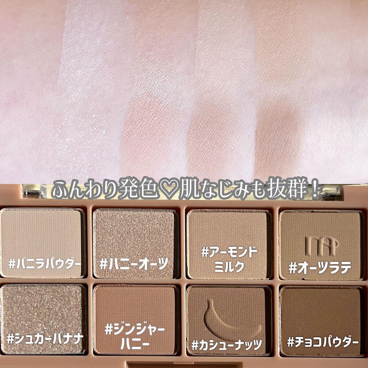 ビーマイスウィートデザートハウスパレット/Milk Touch/アイシャドウパレットを使ったクチコミ(3枚目)