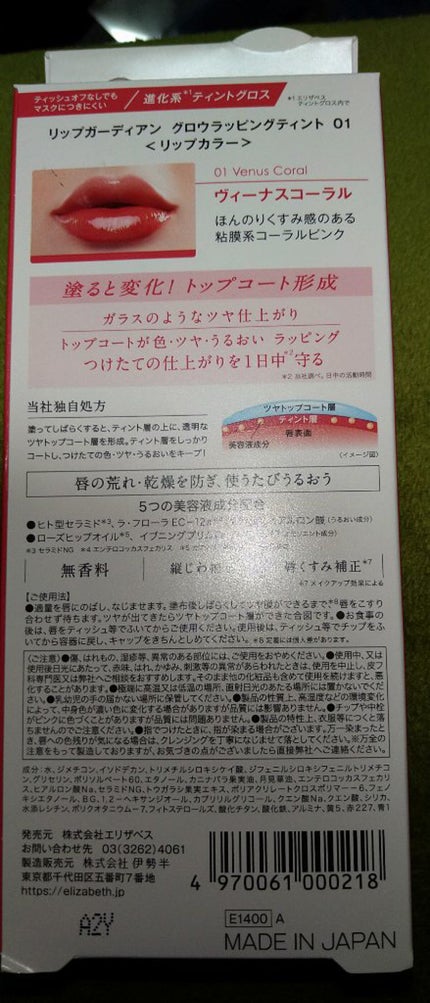 グロウラッピングティント/LIPGUARDIAN/リップティントを使ったクチコミ(2枚目)