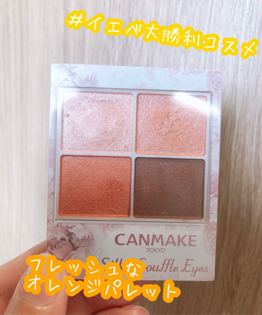 シルキースフレアイズ/キャンメイク/アイシャドウパレットを使ったクチコミ（1枚目）