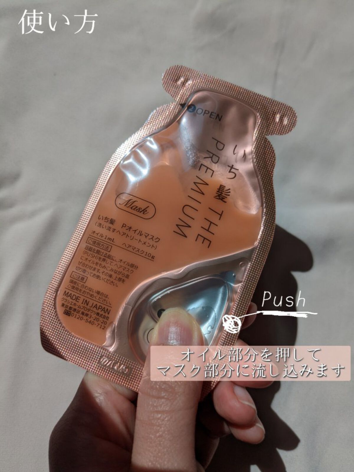 いち髪　THE PREMIUM　Wケアブースター美容オイルマスク/いち髪/ヘアマスク・ヘアパックを使ったクチコミ（3枚目）