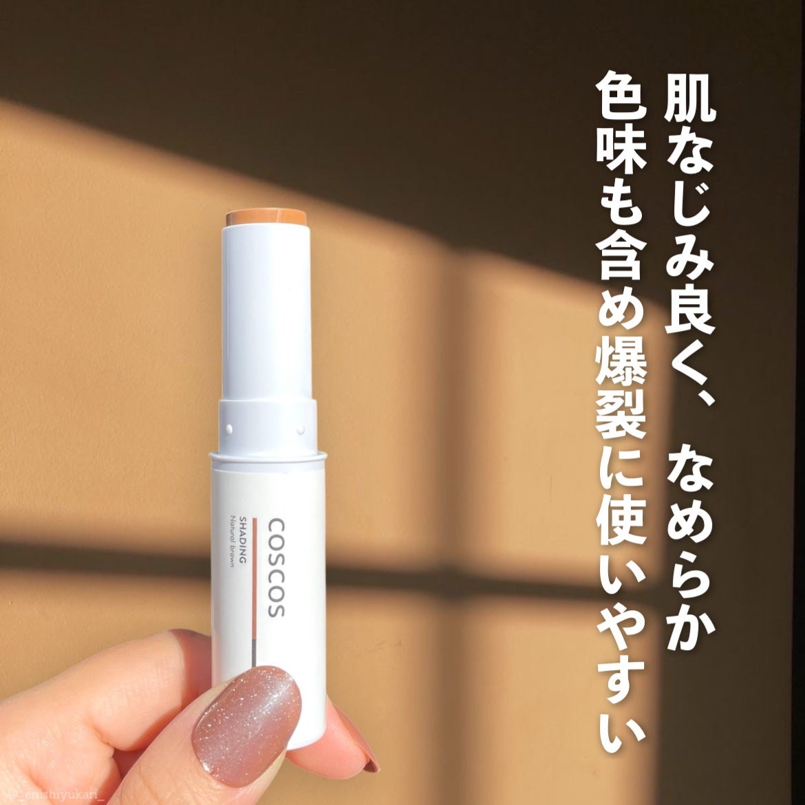 シェーディング/COSCOS/シェーディングを使ったクチコミ(6枚目)