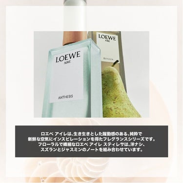 ロエベ アグア エジャ オードゥ トワレのクチコミ「.
『ロエベ 洋梨香水』

🌳製品情報🌳
LOEWE
オードゥ トワレ
“ロエベ アイレ ステ.....」（2枚目）